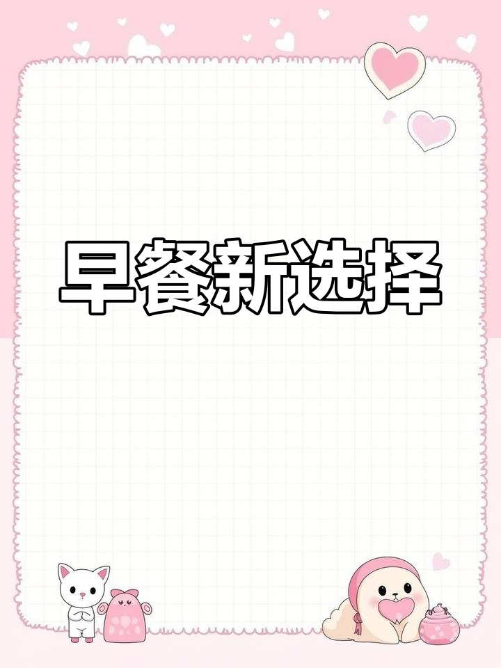 早晨用小熊多士炉烤面包,搭配牛奶三明治,超满足!