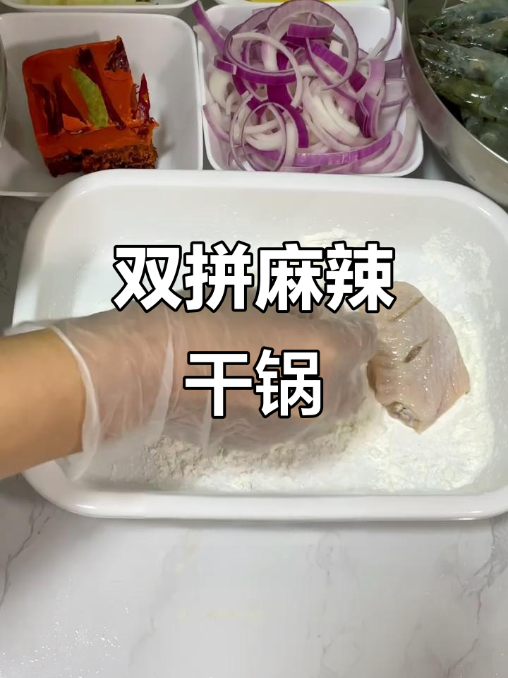 麻辣干锅鸡翅虾,香脆入味让人停不下来!