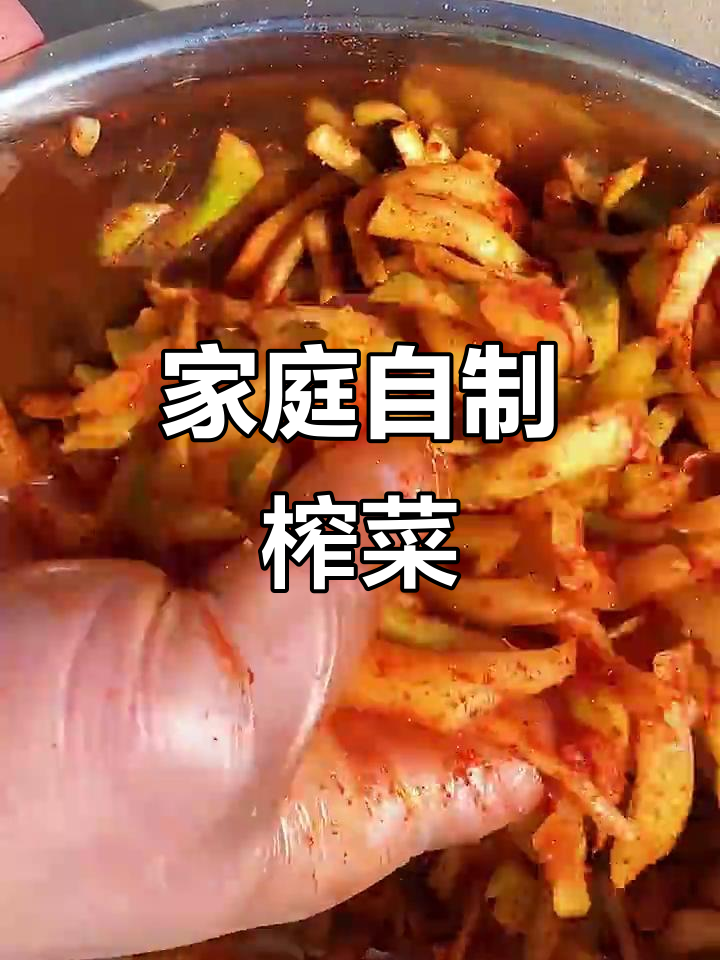 自制榨菜,简单又美味!教你做脆嫩爽口咸菜
