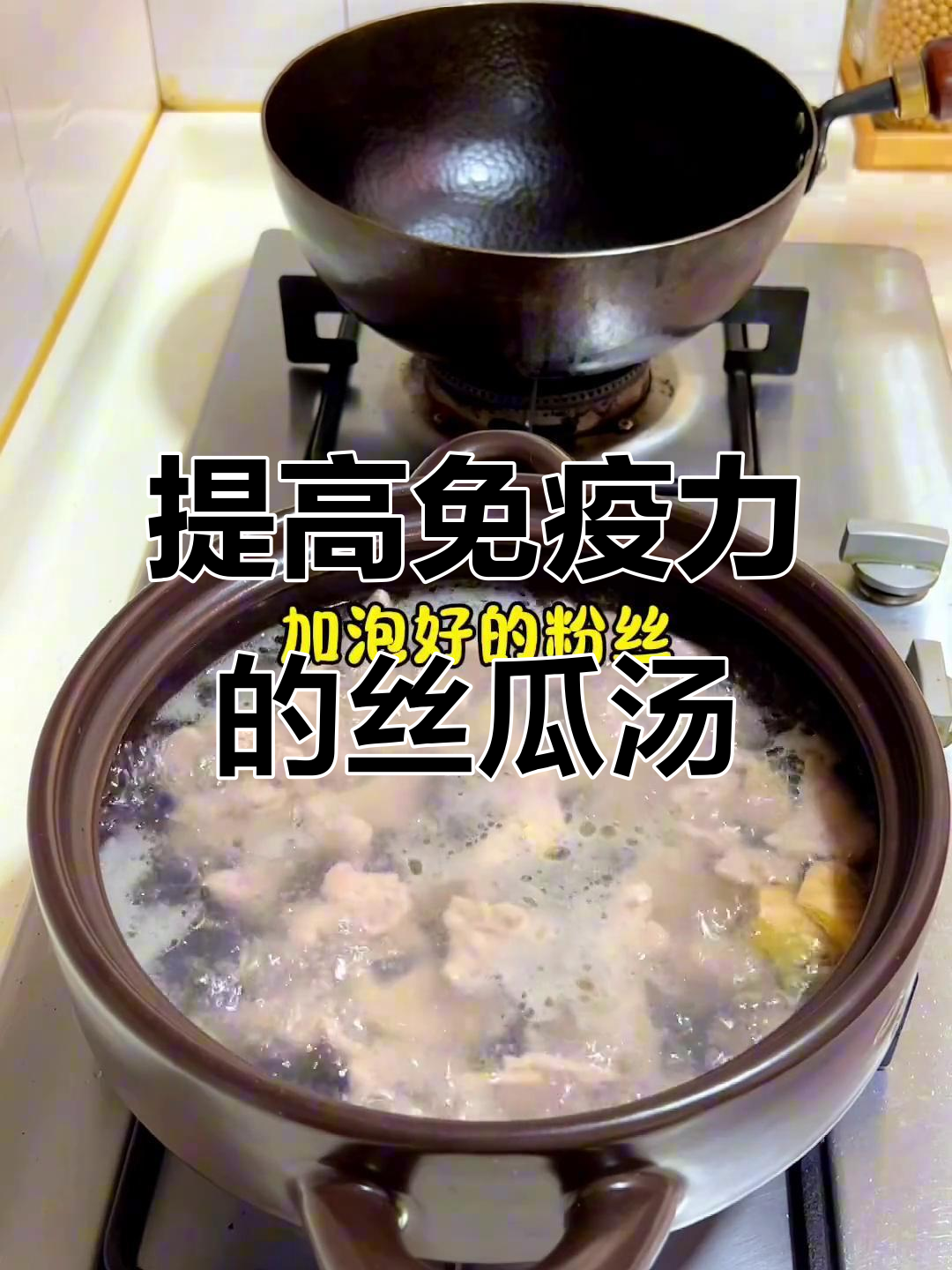 丝瓜汤鲜甜又提高免疫力,简单做法不容错过