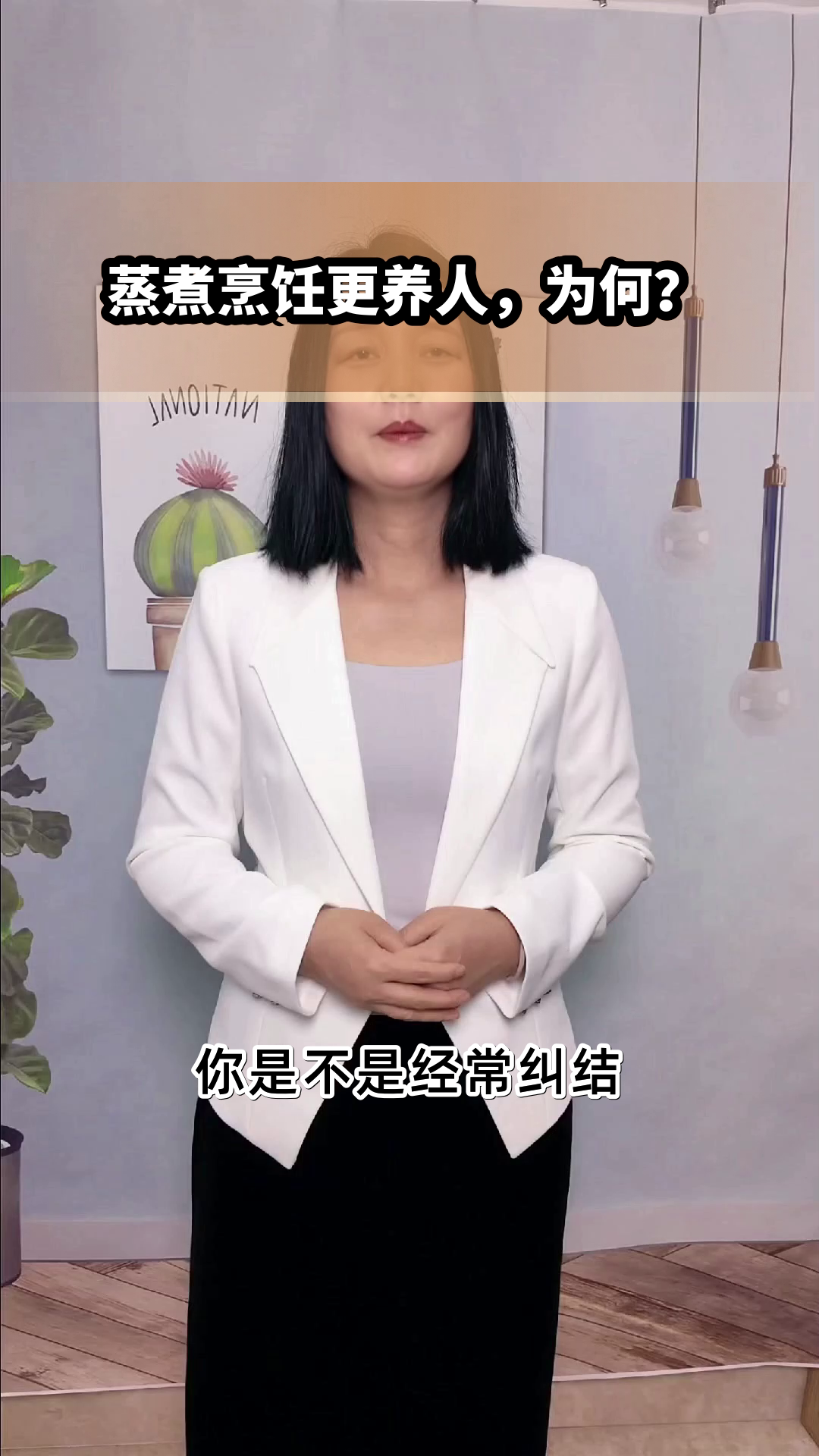蒸煮烹饪更养人，为何？