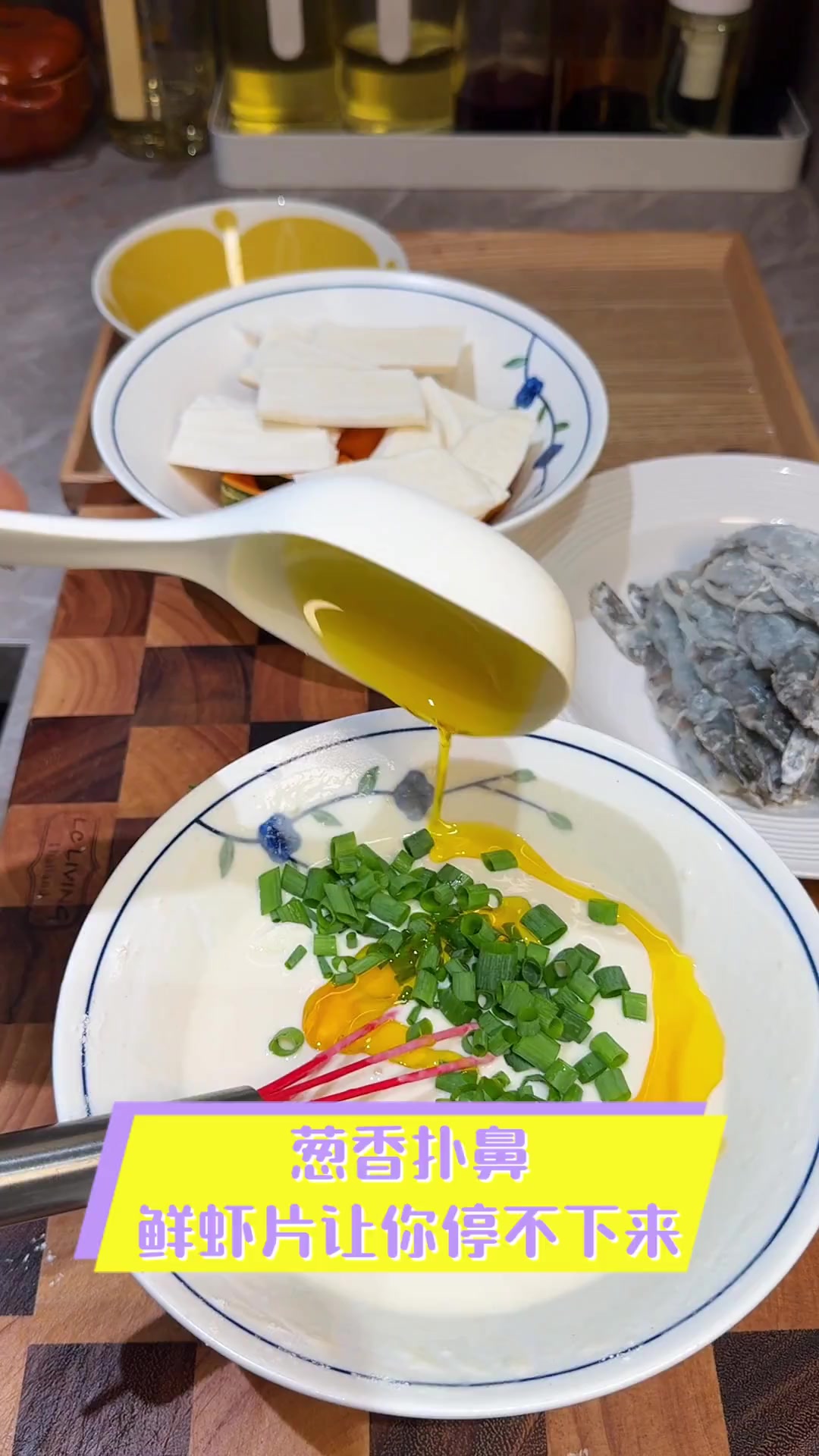 葱香扑鼻,鲜虾片让你停不下来