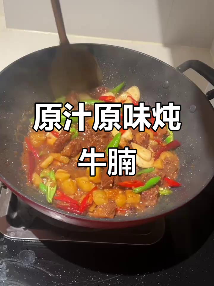 炖牛肉只需简单调料,原汁原味更美味