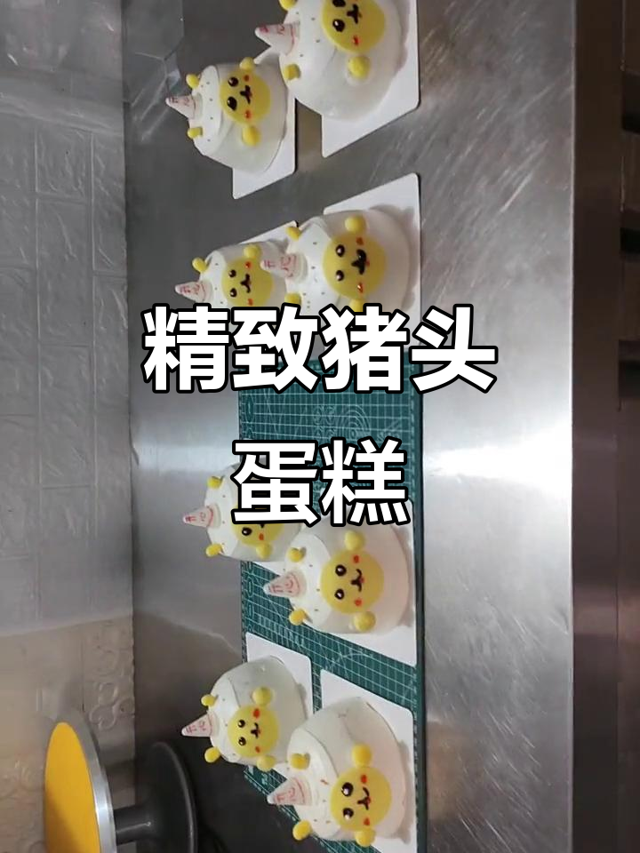 气质满分!这款4寸猪头蛋糕,送给你最重要的人