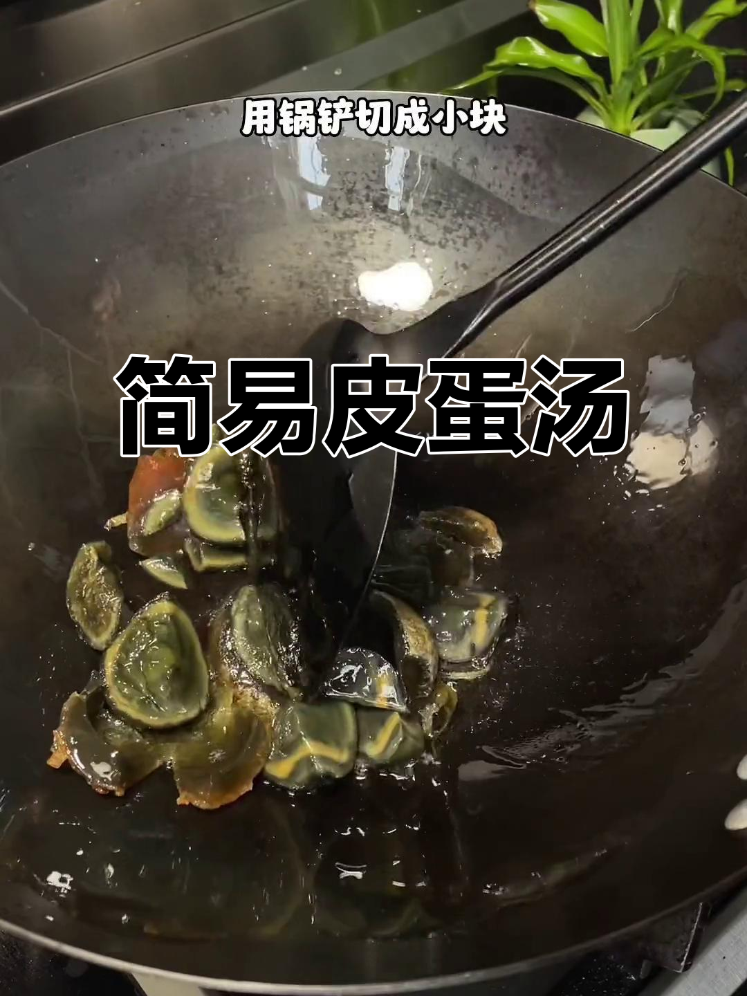 皮蛋与觅菜,简单搭配做出美味汤品