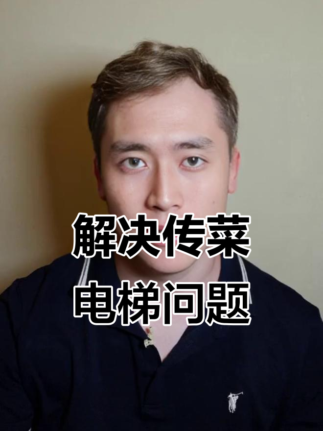 传菜电梯常见故障排查与解决方法