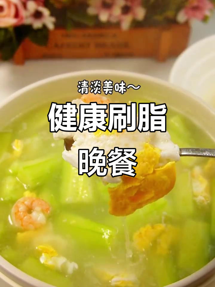 晚餐靠它,轻松减脂!鸡蛋虾仁黄瓜汤超有效