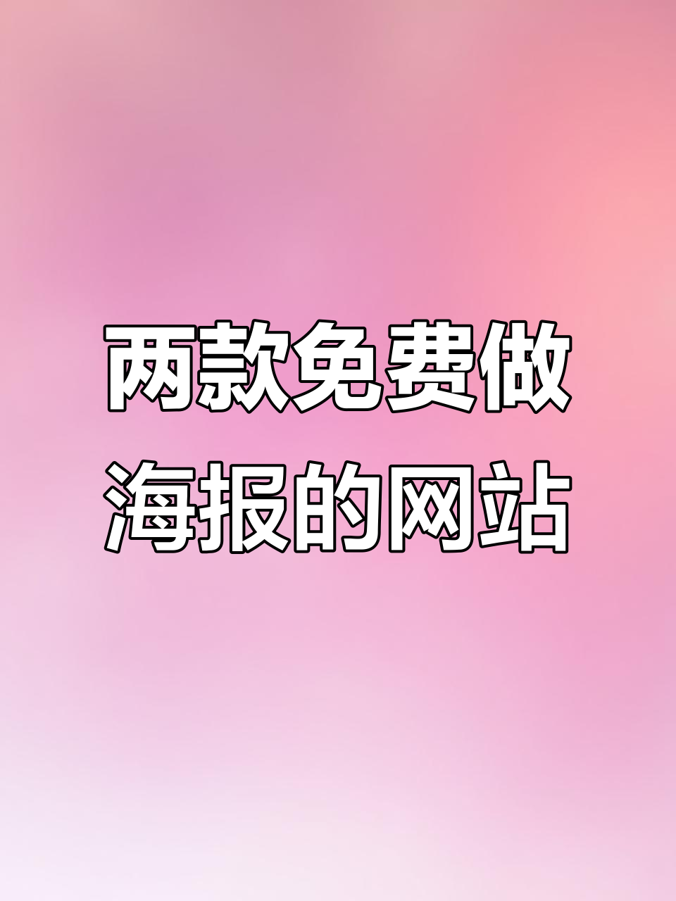 免费海报制作网站推荐,轻松搞定舞蹈机构宣传