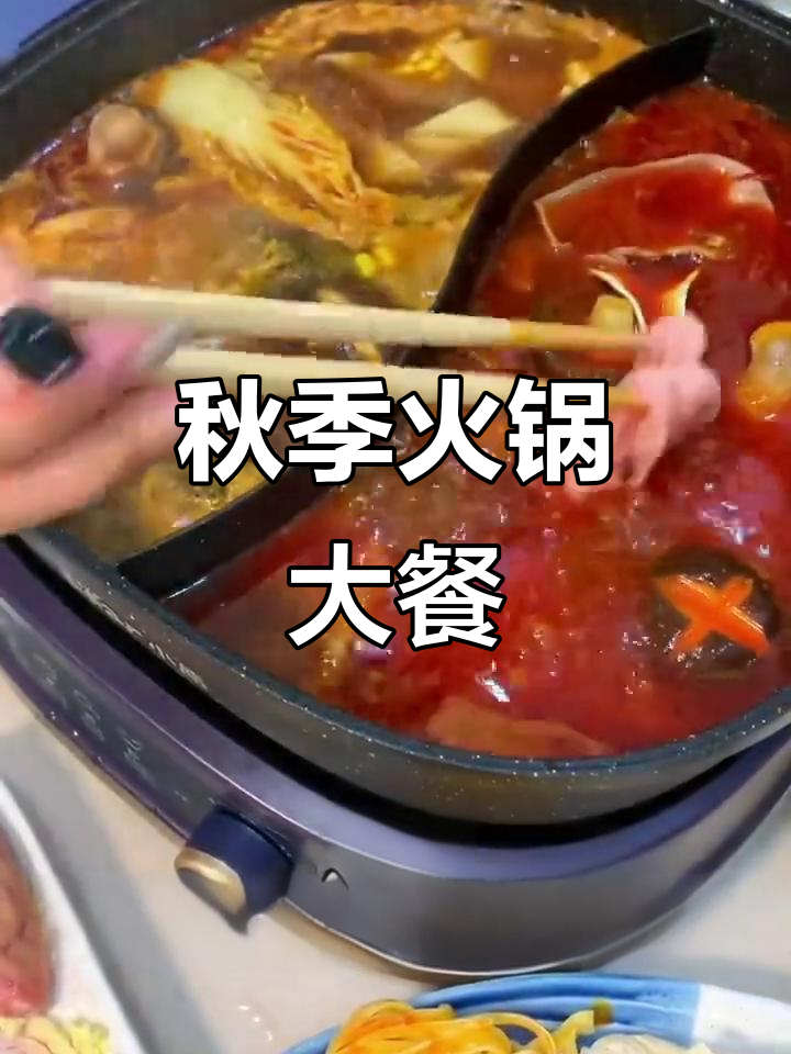 火锅必备!鲈鱼、猪脑花和红薯粉皮,秋天的美味组合