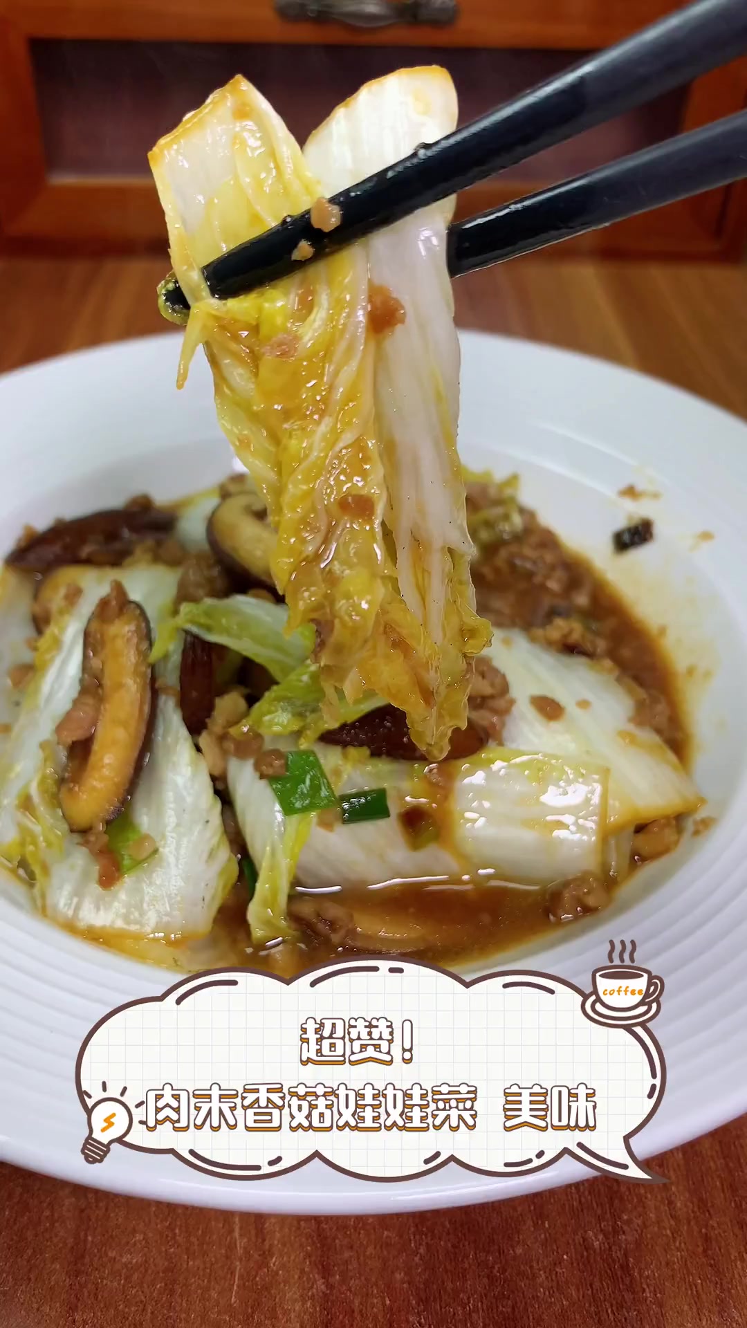 超赞!肉末香菇娃娃菜,美味