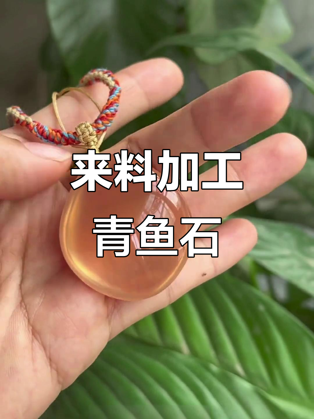 四川网友来料加工青鱼石，泡油后未阴干直接雕刻，效果惊艳！
