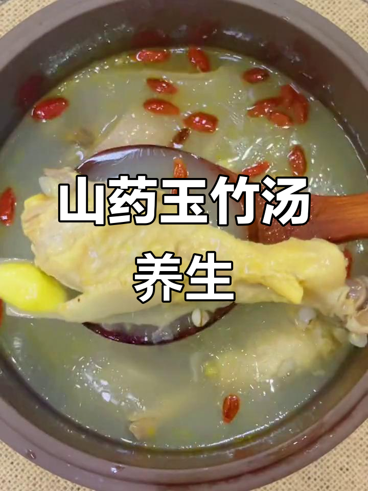 阴嘘上火,湿气重?这道山药玉竹汤帮你调理
