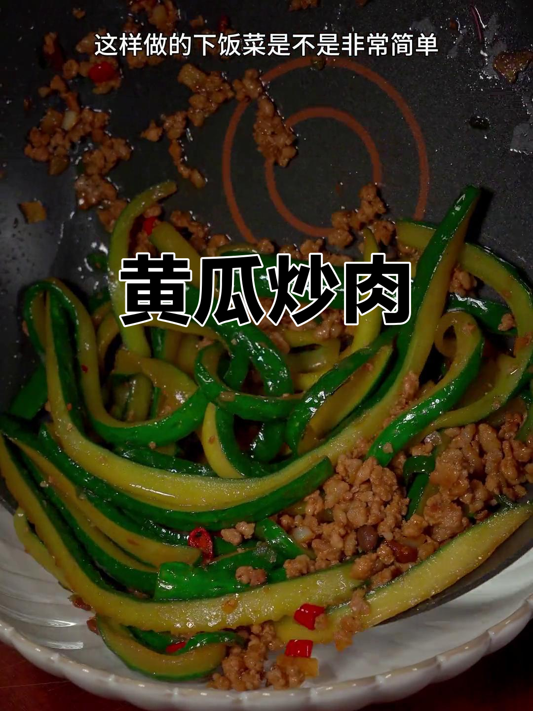 黄瓜炒肉,简单又美味!试试这道家常下饭菜
