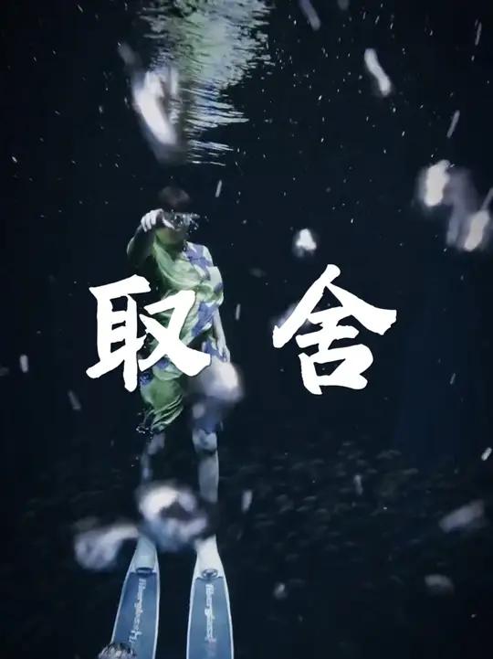 “人生嘛 哪有什么两全之策 短短百年 不过是教人取舍罢了” 大鱼海棠经典语录 大鱼 周深 