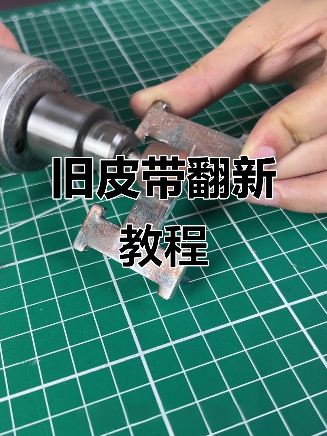 旧腰带翻新，定制鳄鱼皮腰带来升级