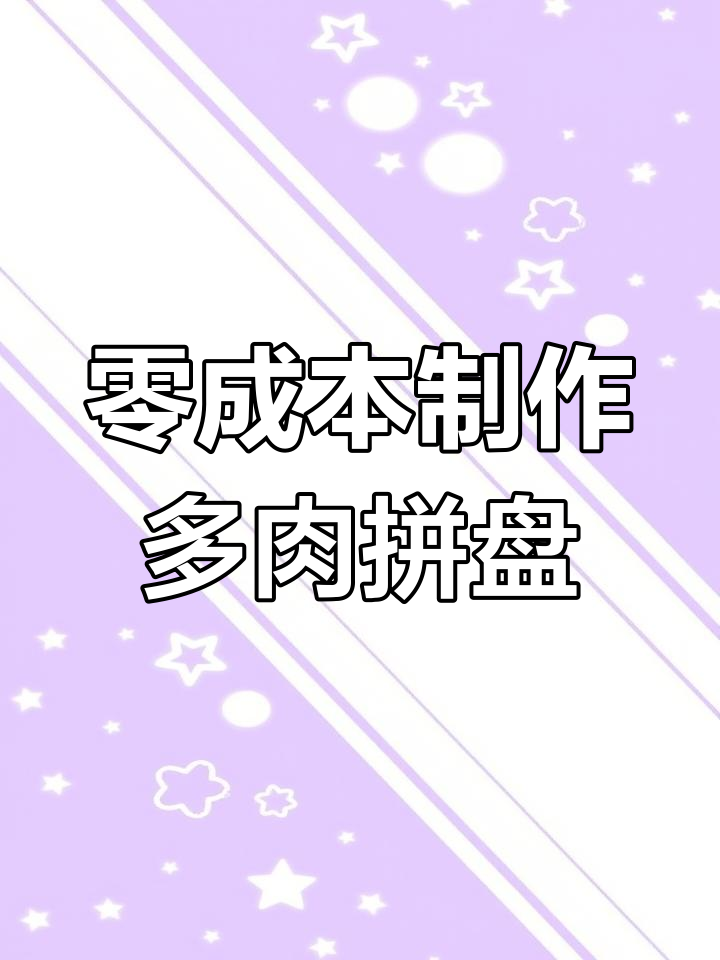 不花钱做多肉拼盘,轻松打造美丽花园