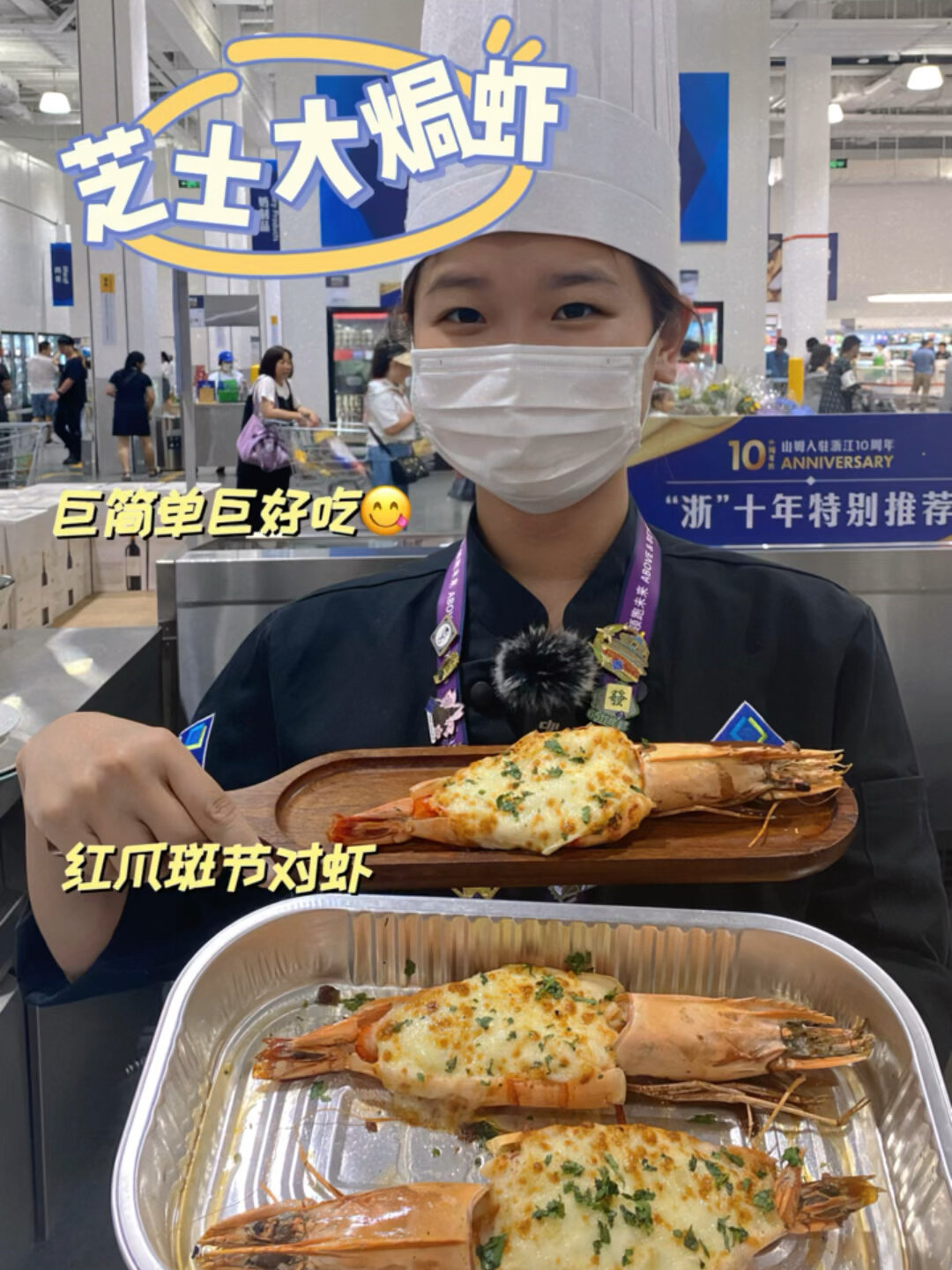 山姆新上的红爪斑节对虾这么搞 巨好吃