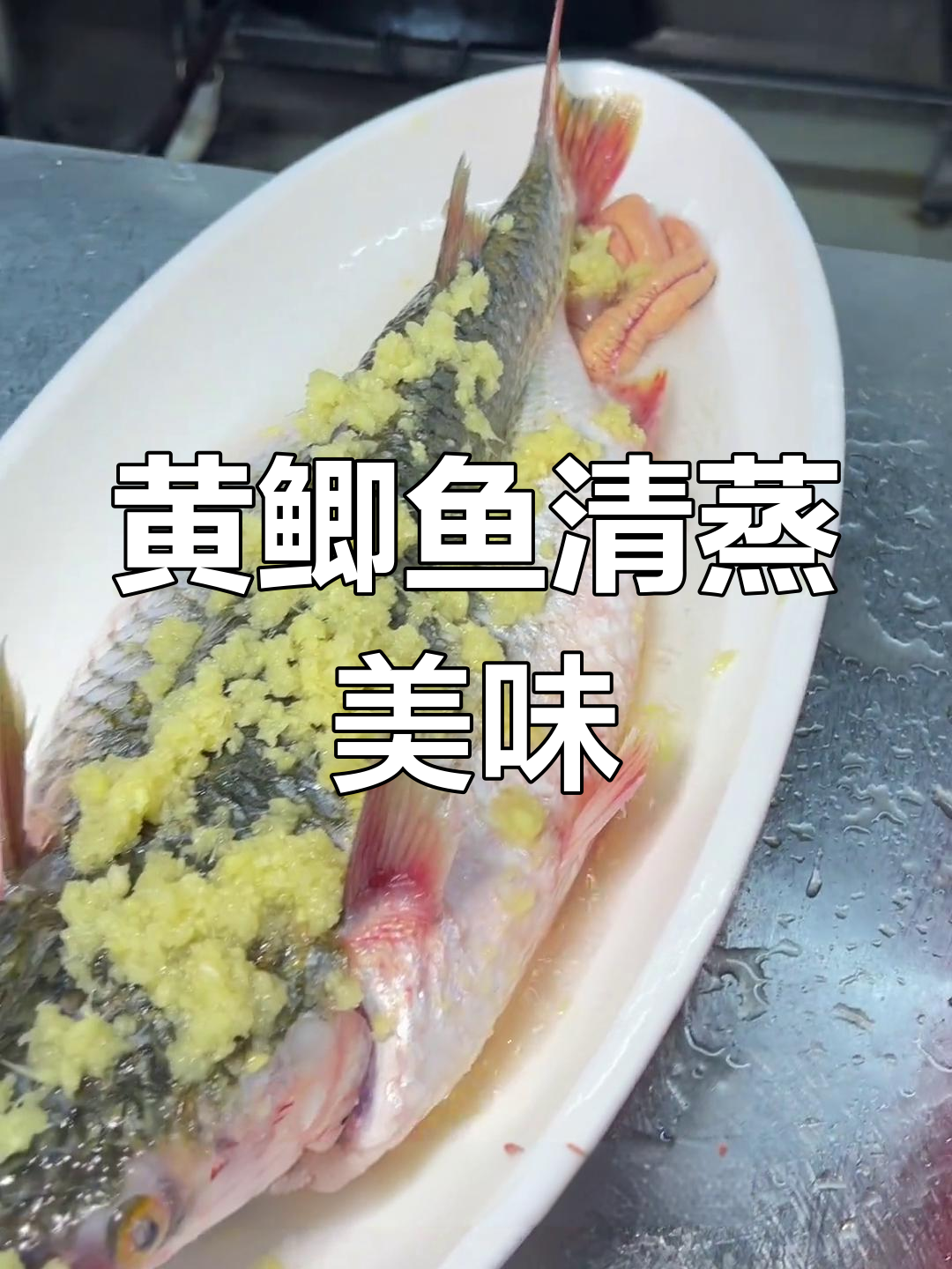 冬季黄鲫鱼清蒸,鲜香扑鼻,鱼肉嫩滑无比