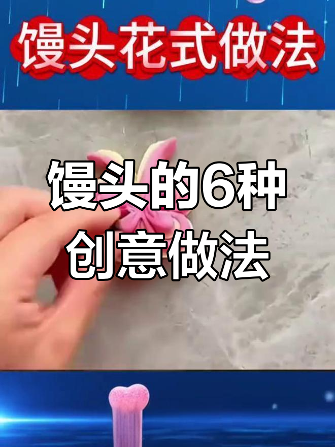 30年才知道的馒头花样做法,学会这些让你秒变面食达人