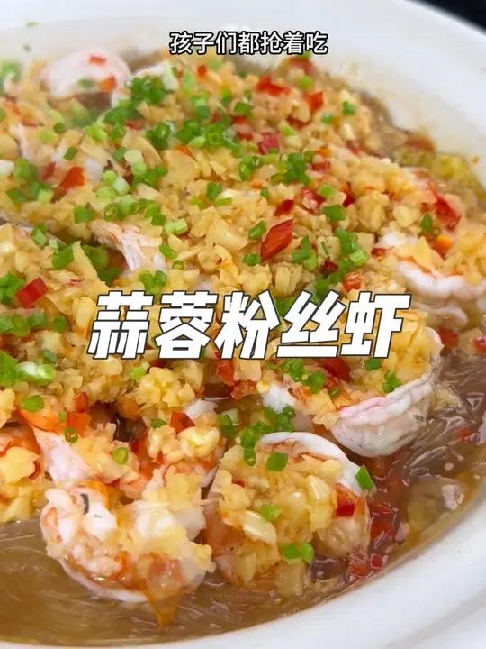砂锅蒜蓉粉丝虾这么做好吃简单,营养丰富