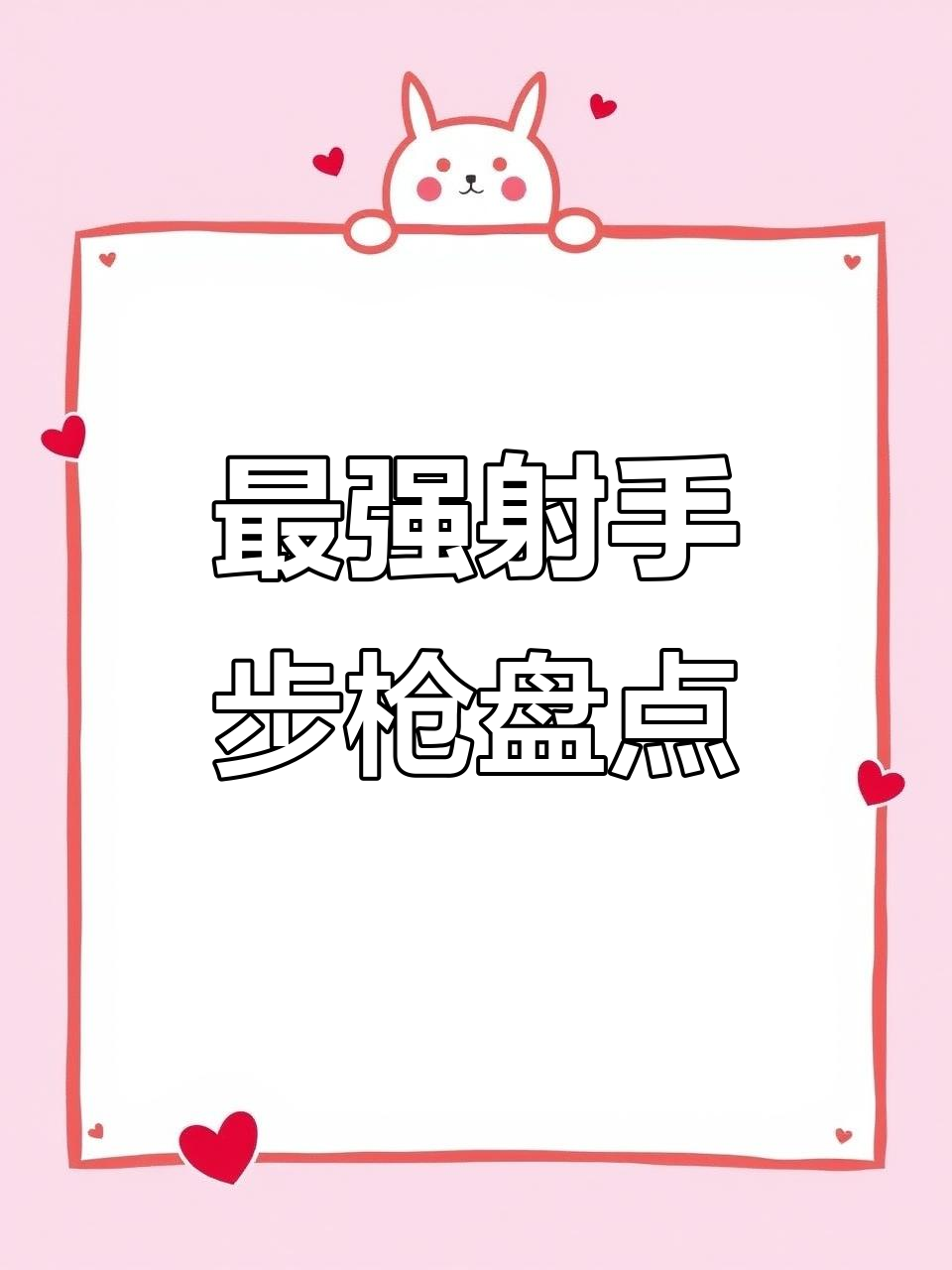 吃鸡最强射手步枪排名，VSS、SKS谁能称王？