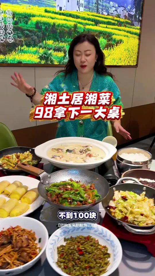 98在湘土居,拿下一桌特色湖南菜!