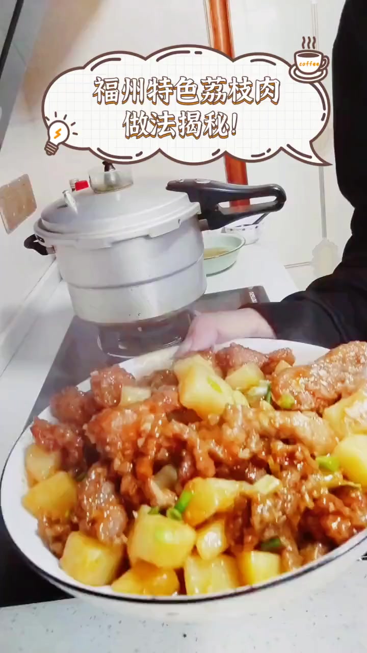 福州特色荔枝肉,做法揭秘!