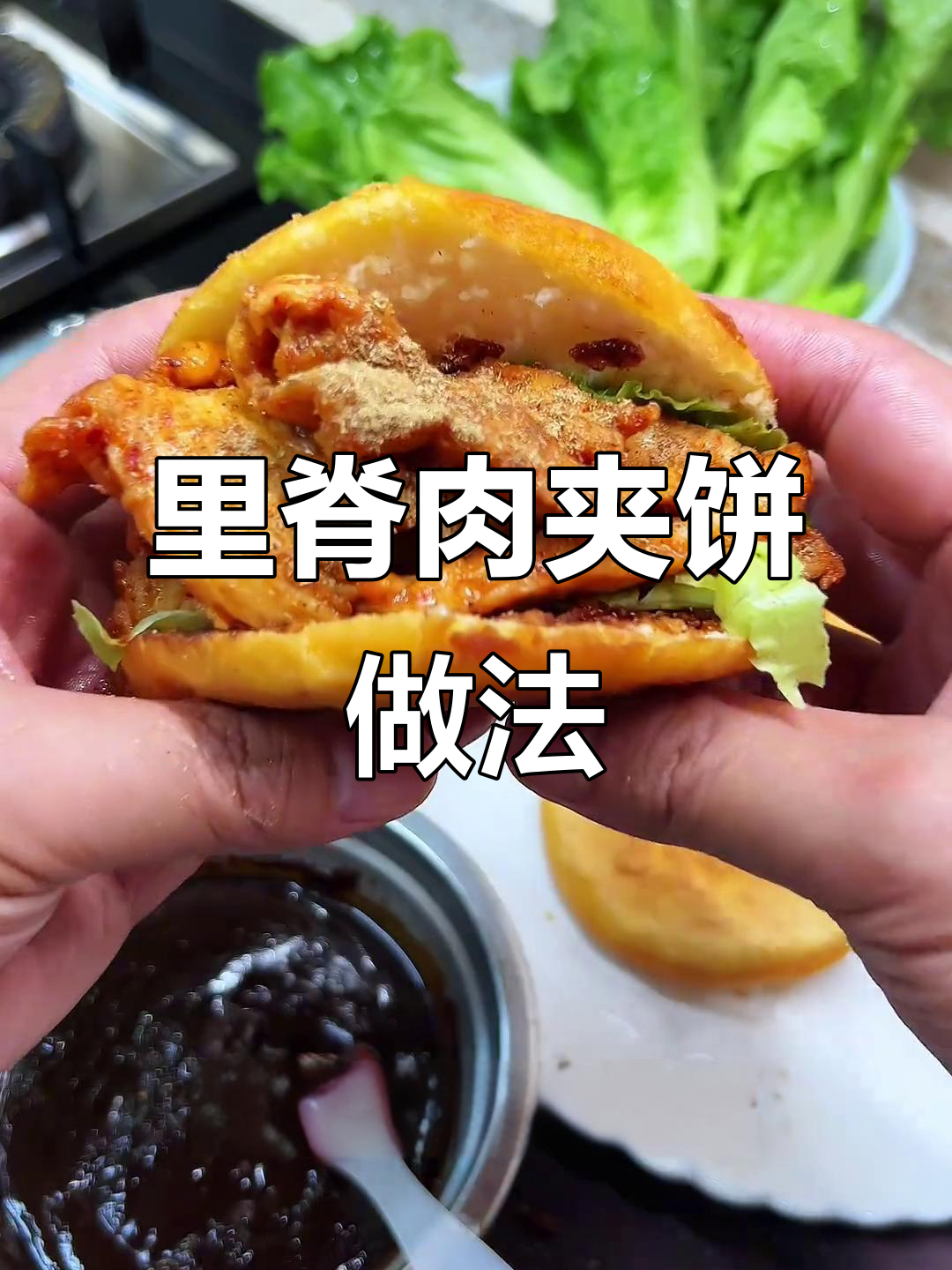 酥嫩里脊肉夹饼,酱香四溢让人无法抗拒