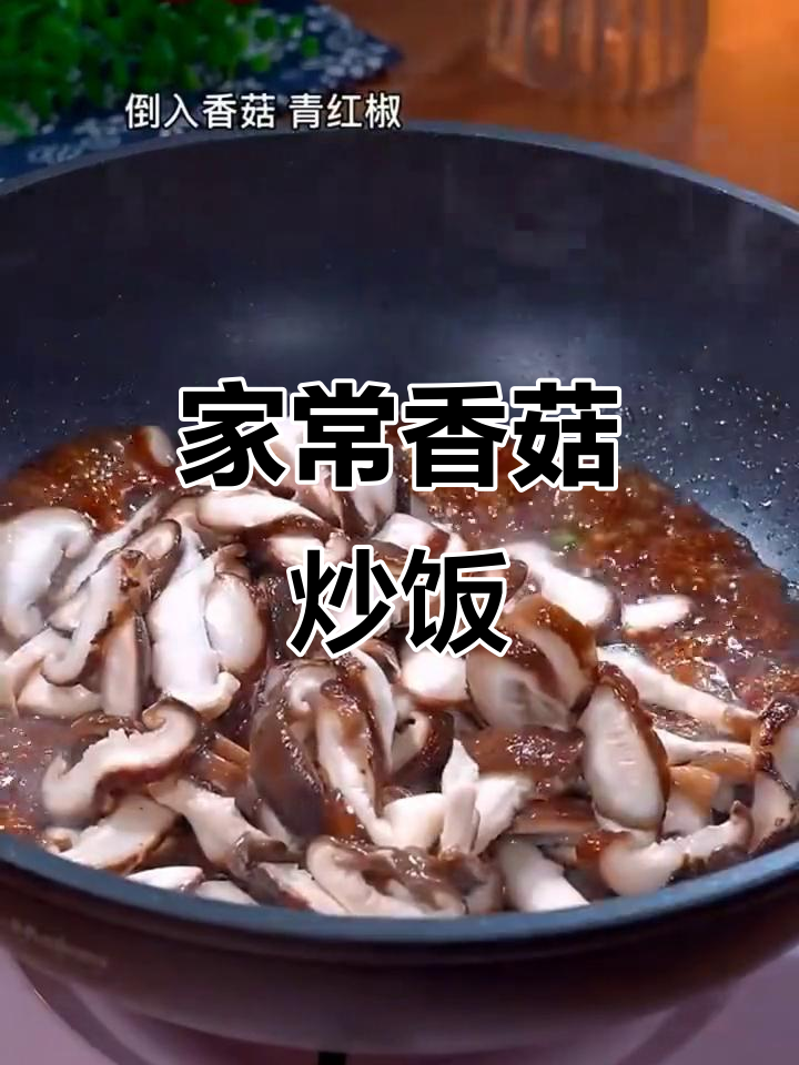 素炒香菇,简单又下饭,比大鱼大肉还好吃