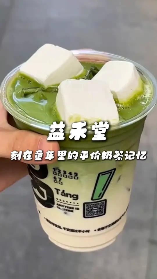 益禾堂烤奶，属于你的童年回忆 用闲鱼，解锁你的益禾堂烤奶