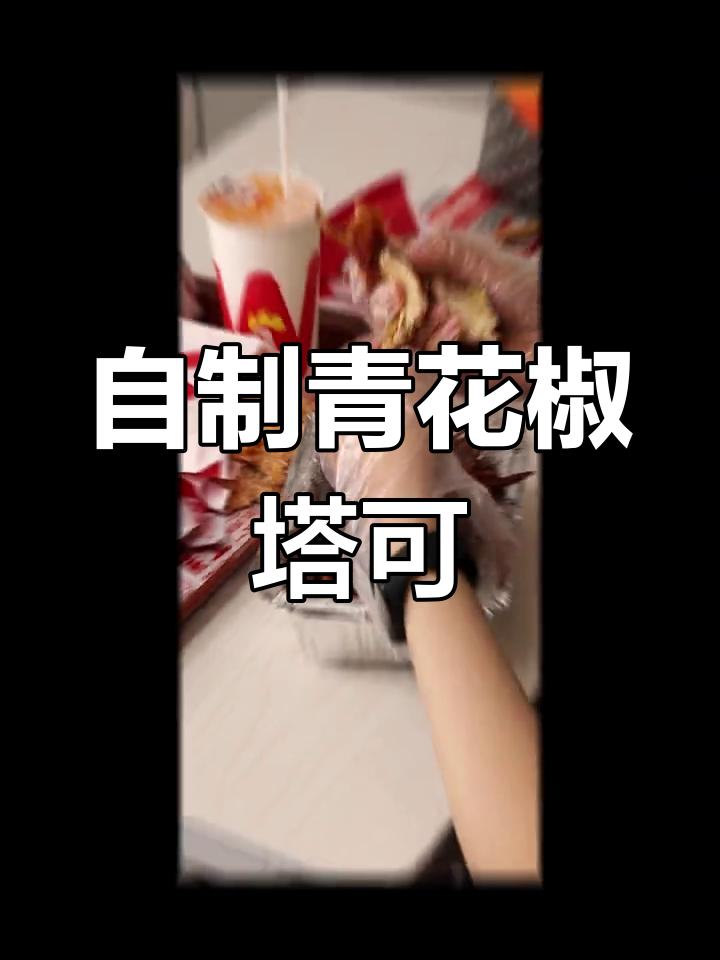 创意塔可做法,手撕鸡与生菜的完美结合