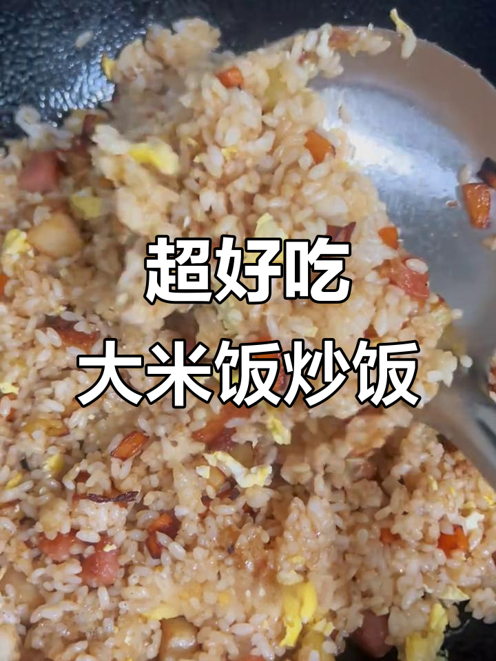 剩饭变美味炒饭,简单又营养的午餐做法