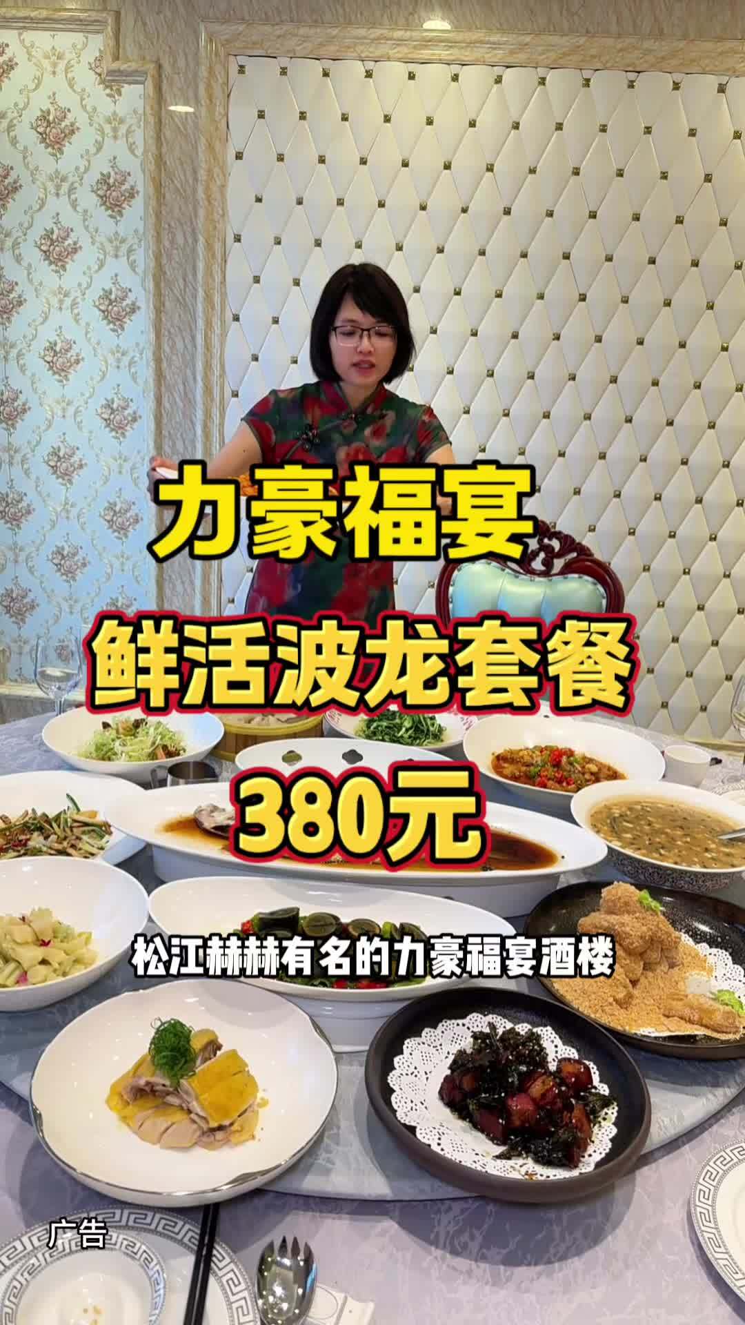 松江力豪福宴 高端的环境 接地气的价格 这一桌380性价比真的太高了 美食推荐 聚餐聚会 