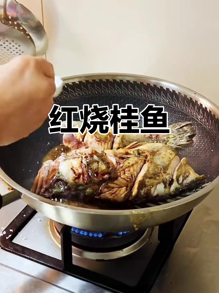 九嫂红烧桂鱼,简单又美味