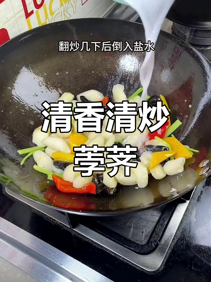 清炒荸荠,口感爽脆香气扑鼻