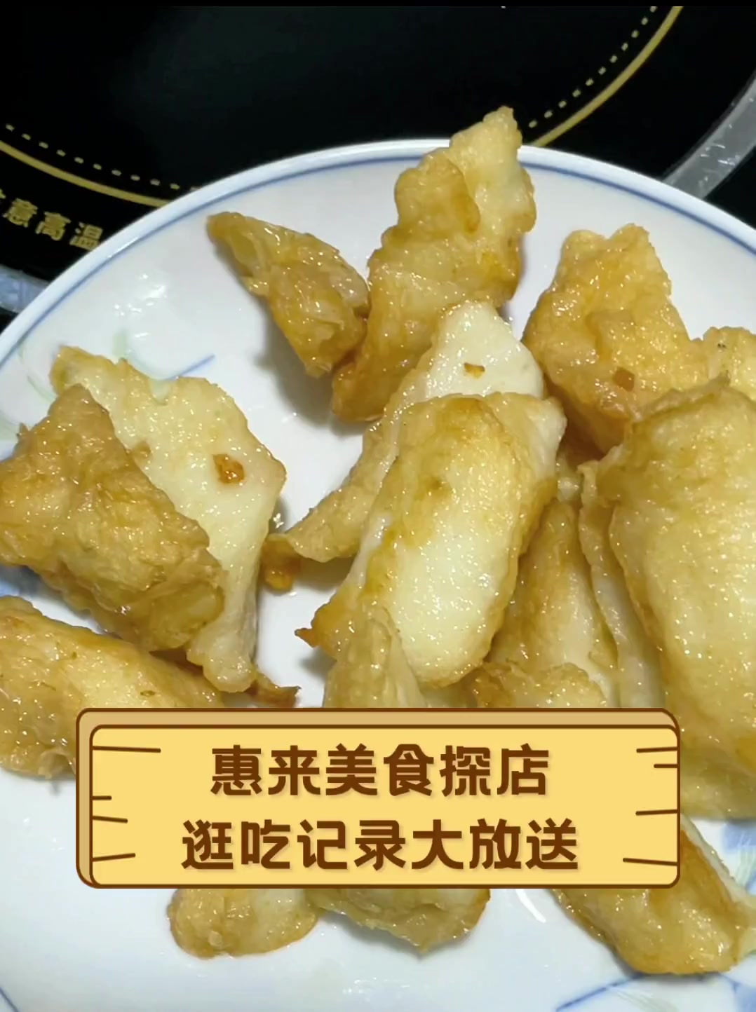 惠来美食探店,逛吃记录大放送