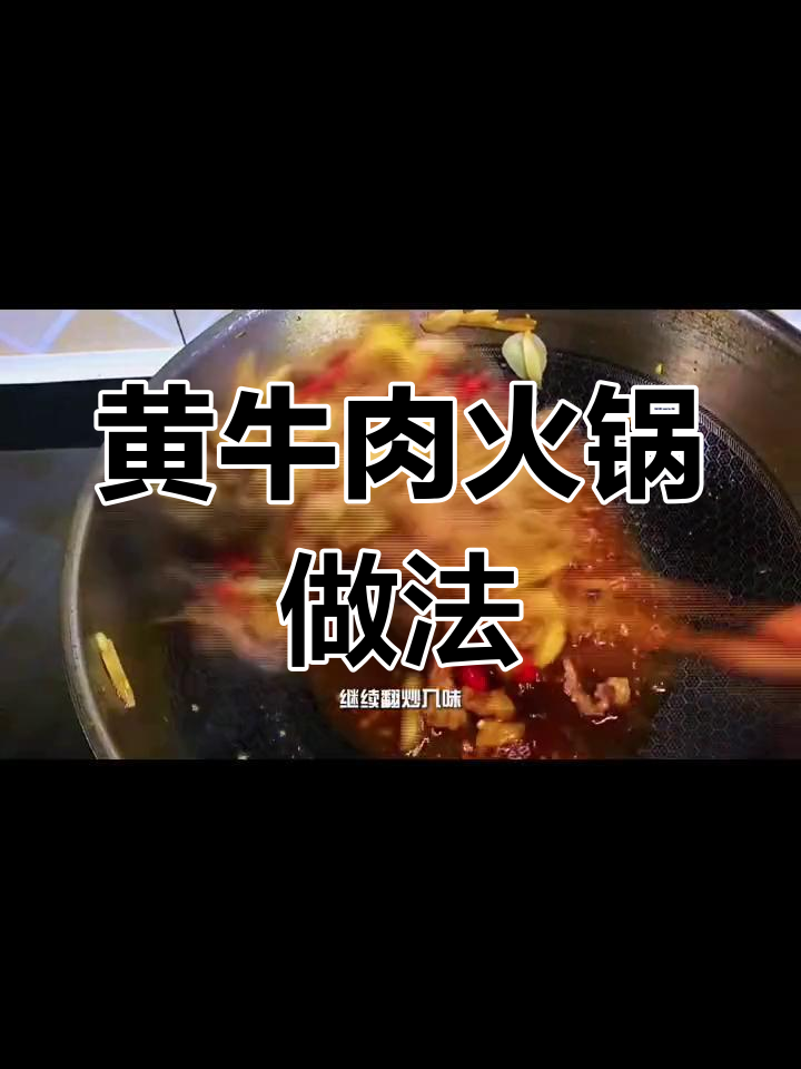 萝卜丝炖黄牛肉火锅,3斤肉不够吃