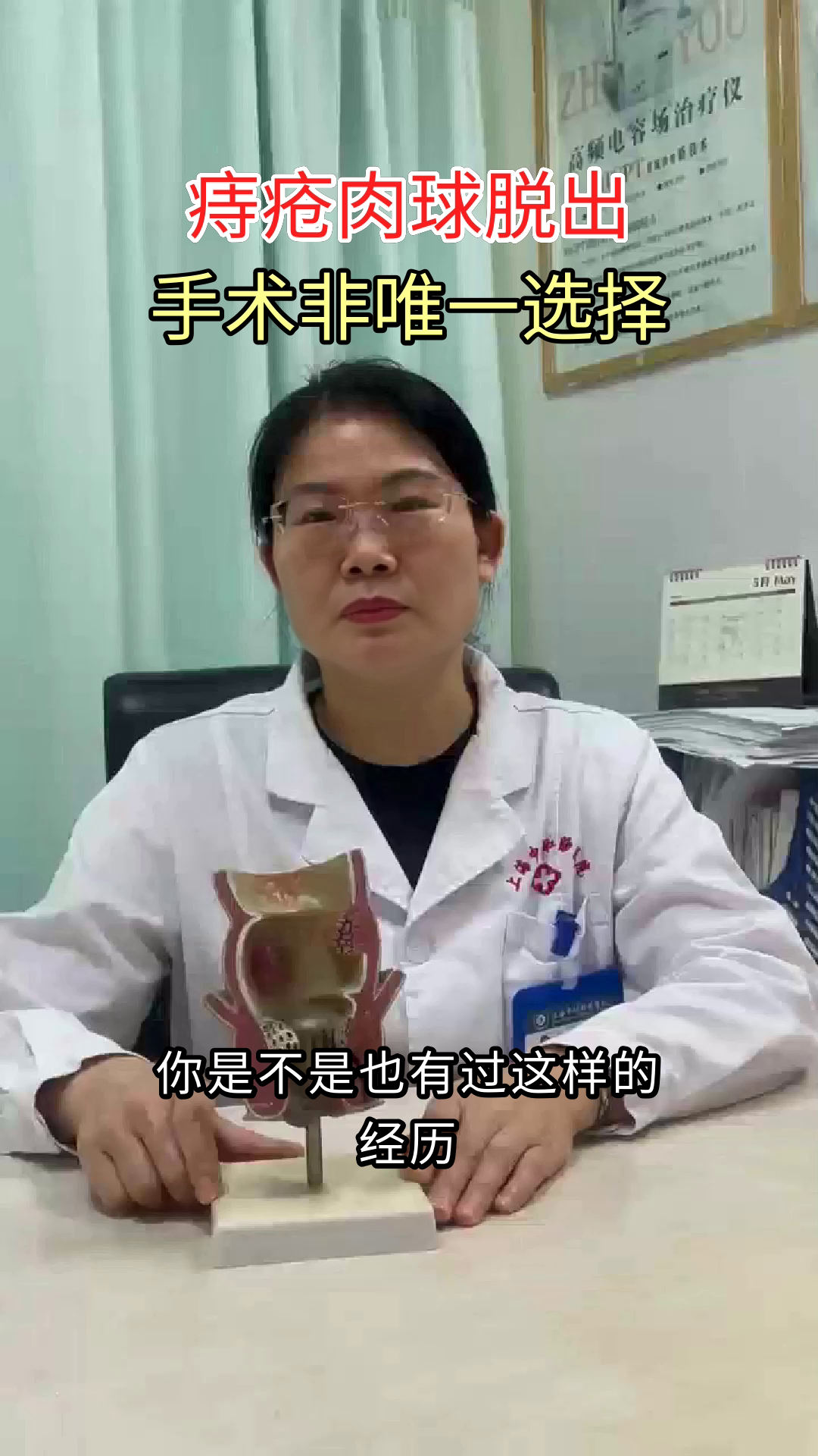 痔疮肉球脱出，手术非唯一选择