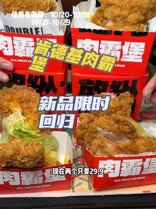 肯德基肉霸堡终于限时回归啦