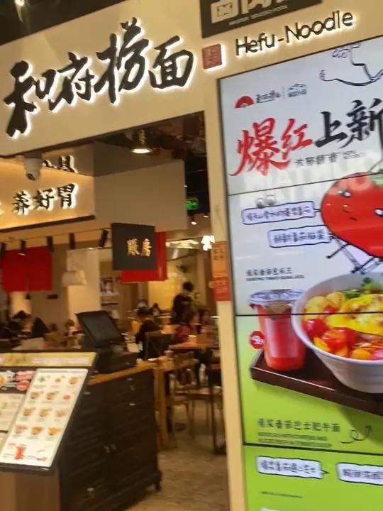 和府捞面，代金劵优惠活动，赶紧囤