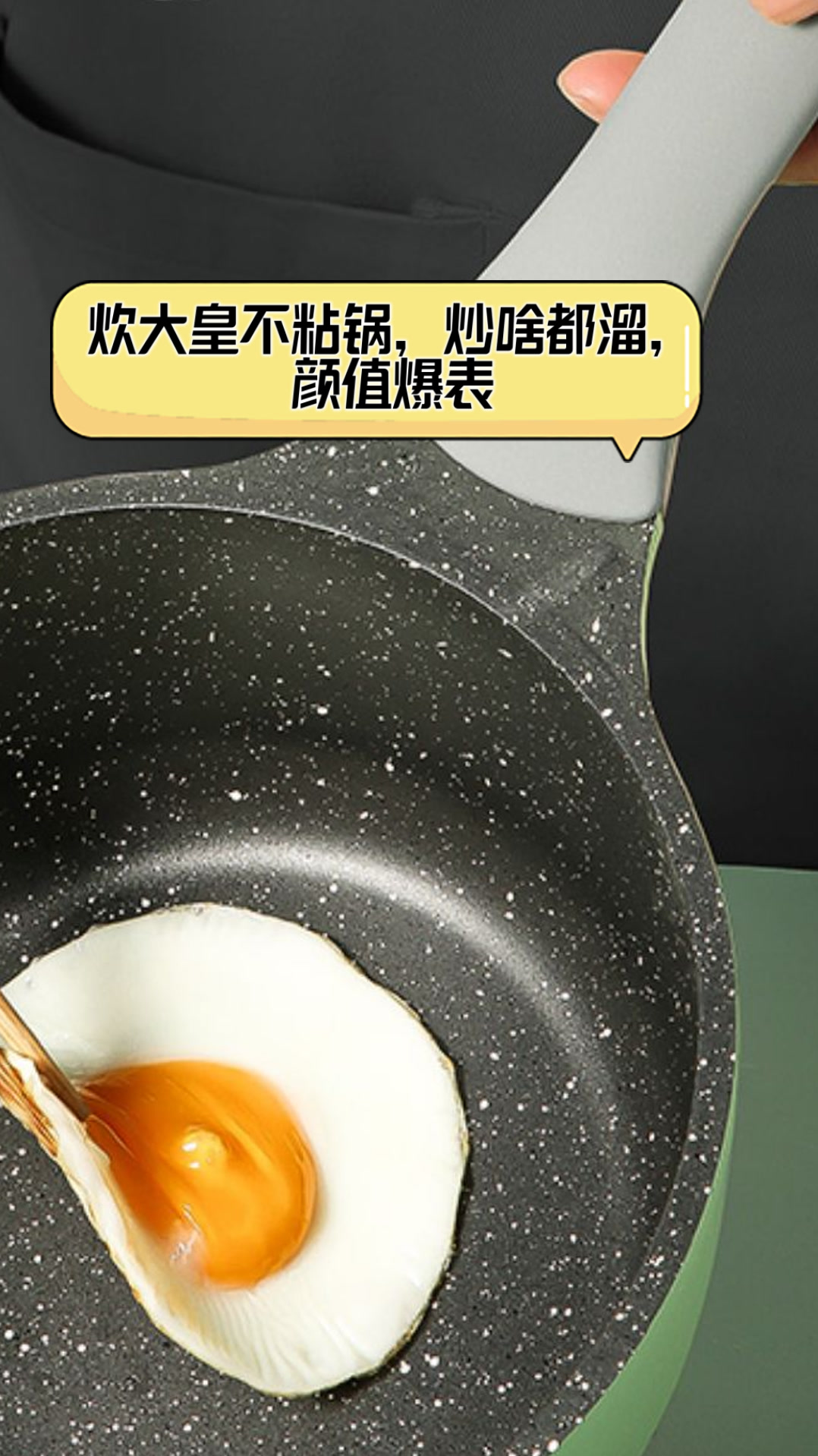 炊大皇不粘锅，炒啥都溜，颜值爆表