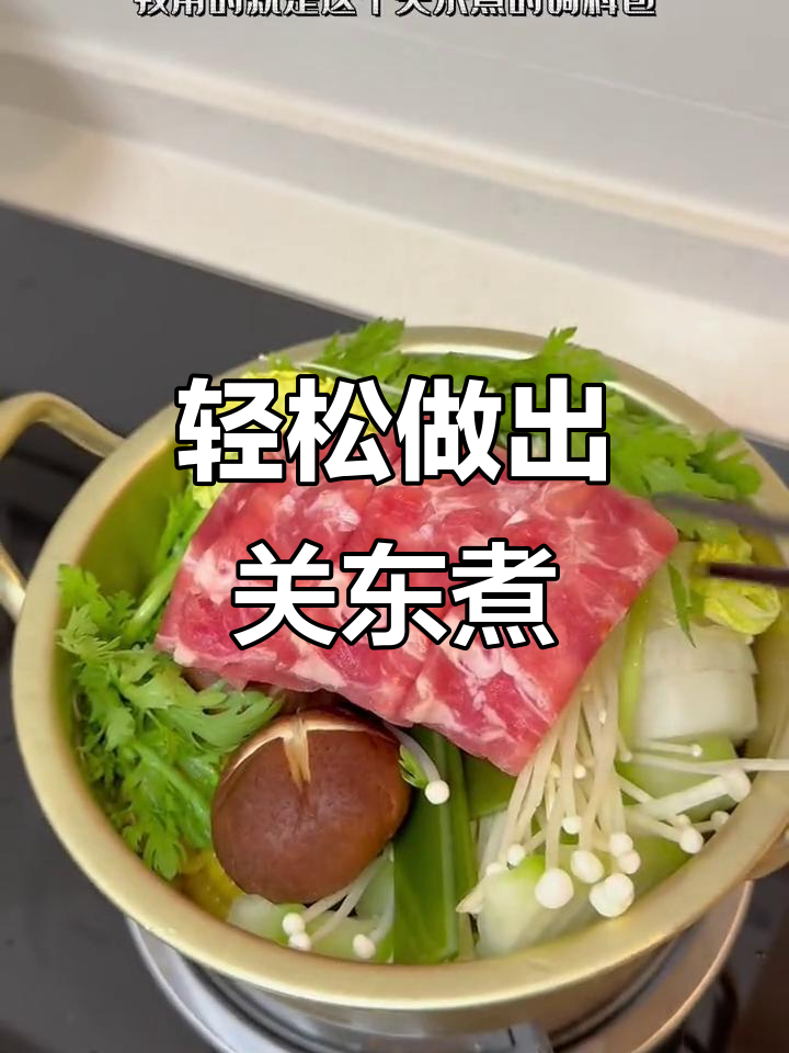 关东煮调料包让水煮菜更美味,简单又好吃