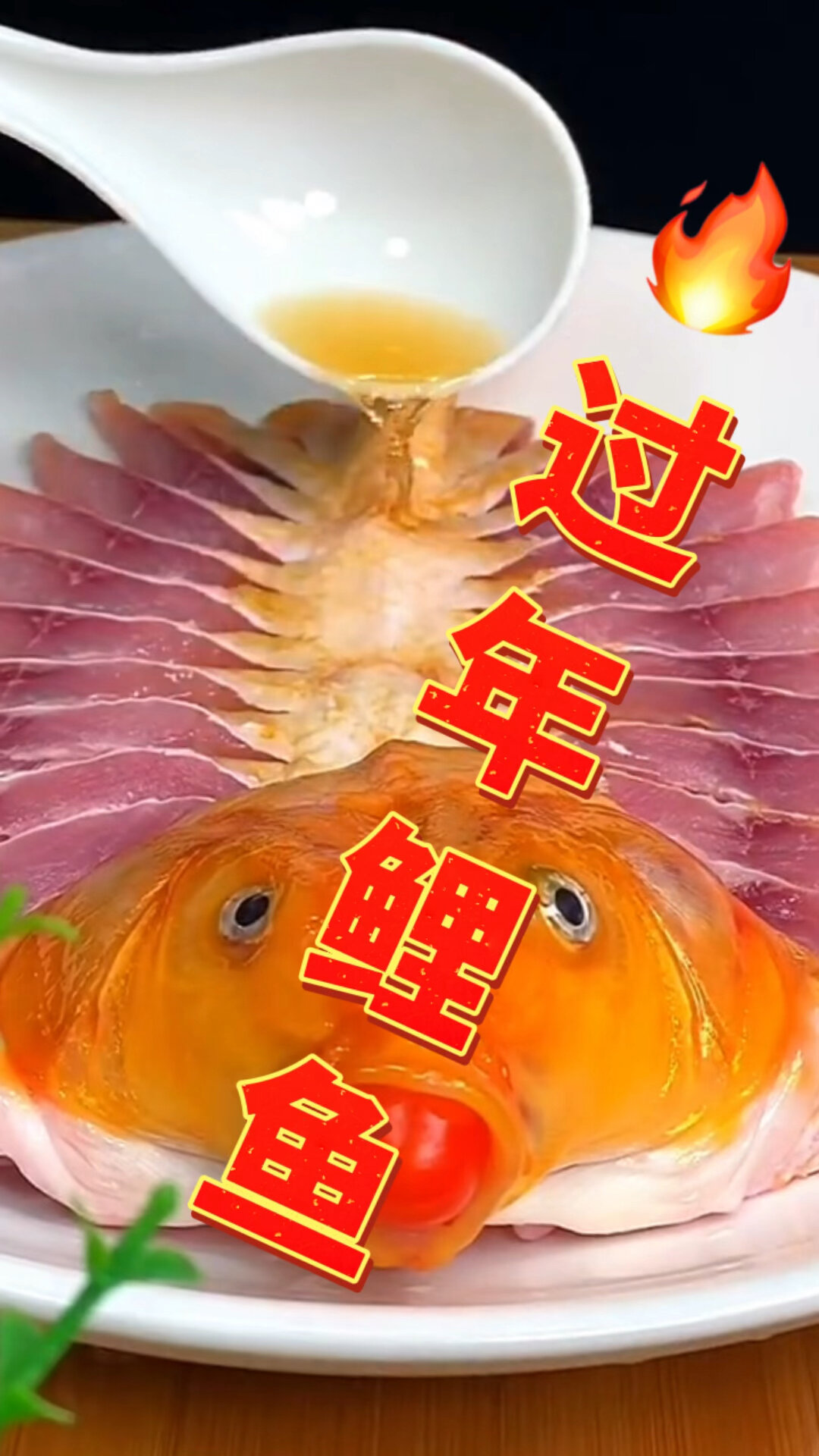 鲤鱼过年这样做好看而且特别好吃