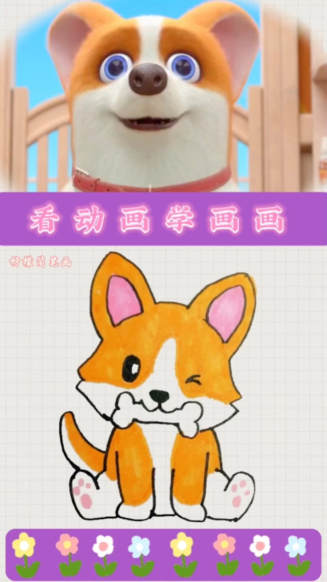 柯基简笔画