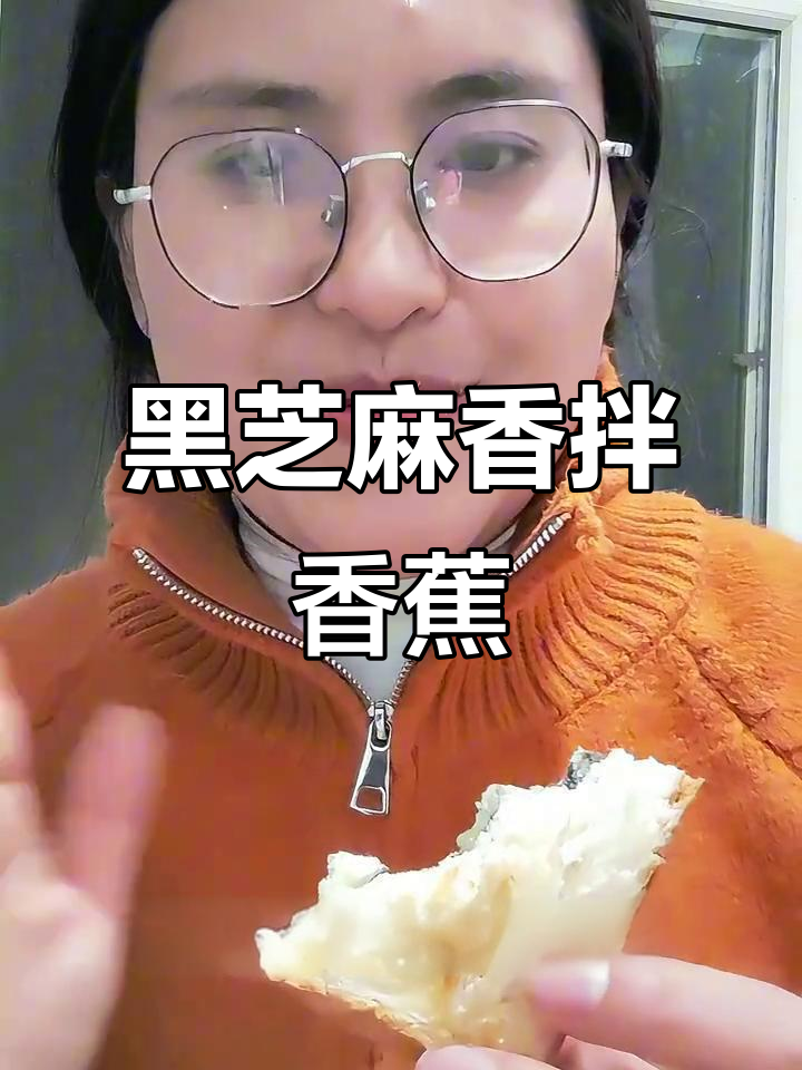 南方黑芝麻酱搭配香蕉吐司,早餐新宠!