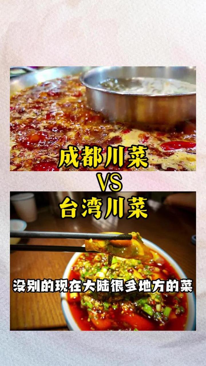 台湾人爱吃川菜但对其认识却很少