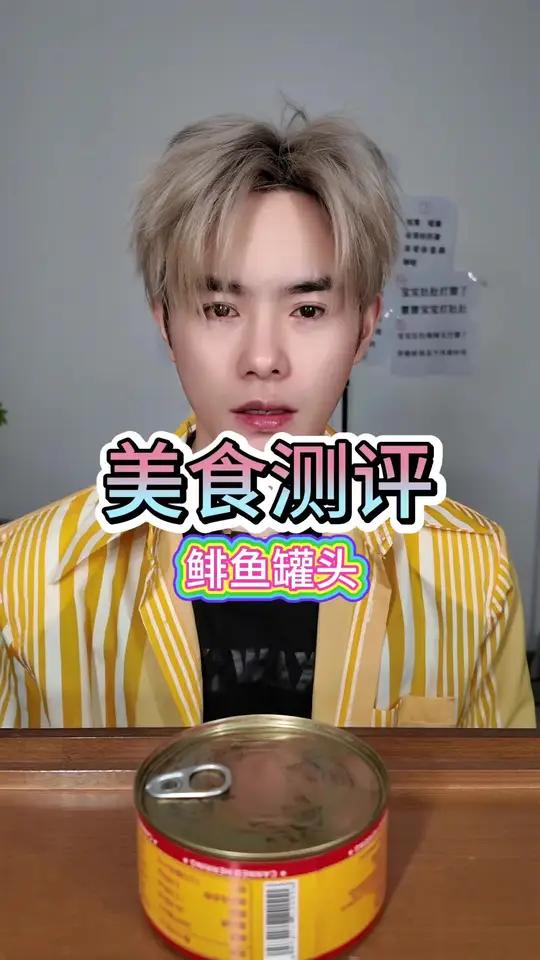 鲱鱼罐头,这个是假的吧