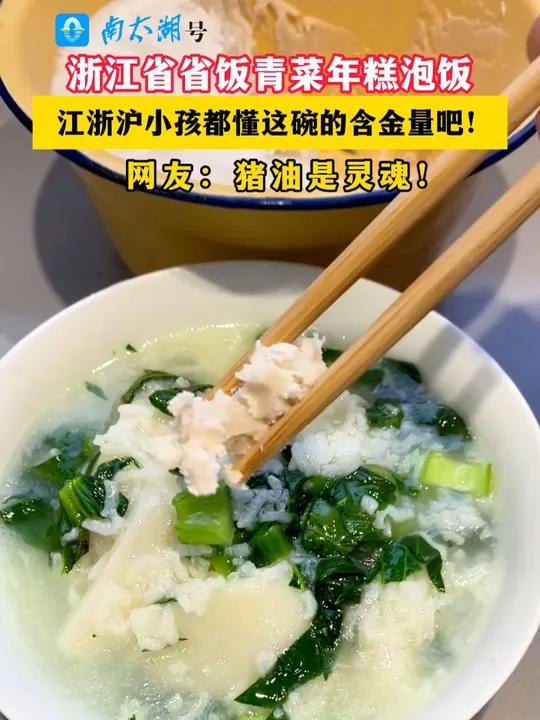江浙沪小孩都懂这碗的含金量吧!(视频:孙建见 徐文婷)