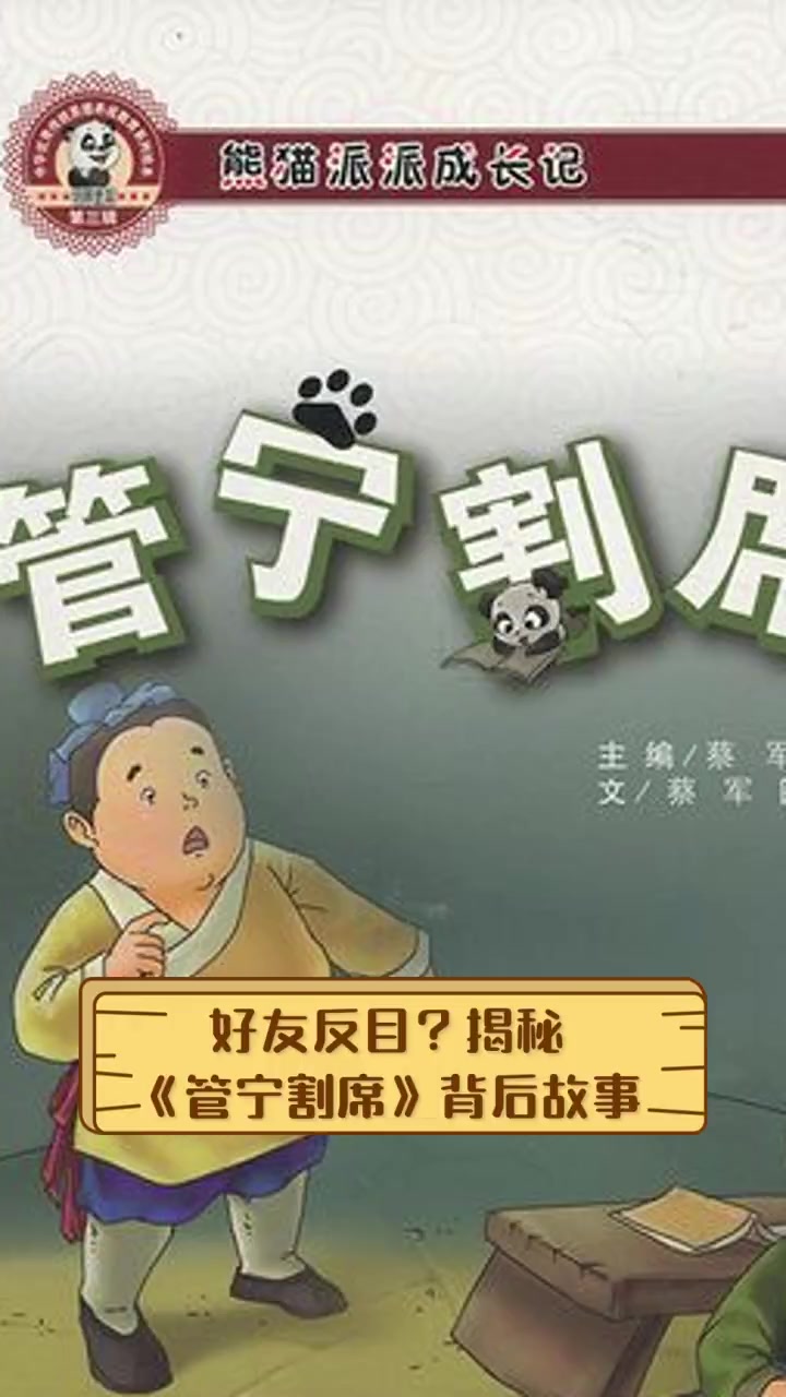 好友反目?揭秘《管宁割席》背后故事
