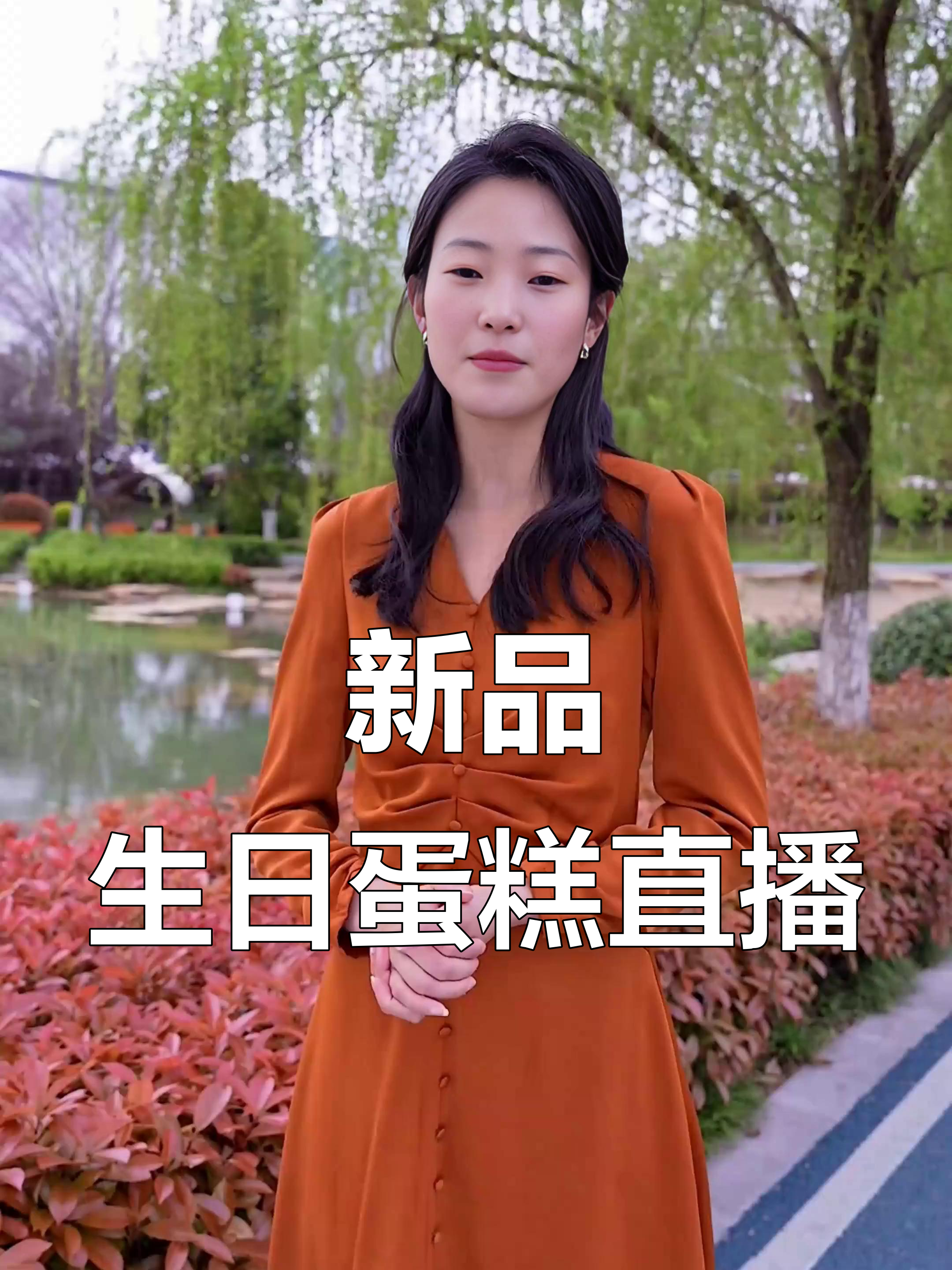 生日蛋糕新品上线,直播福利大放送!